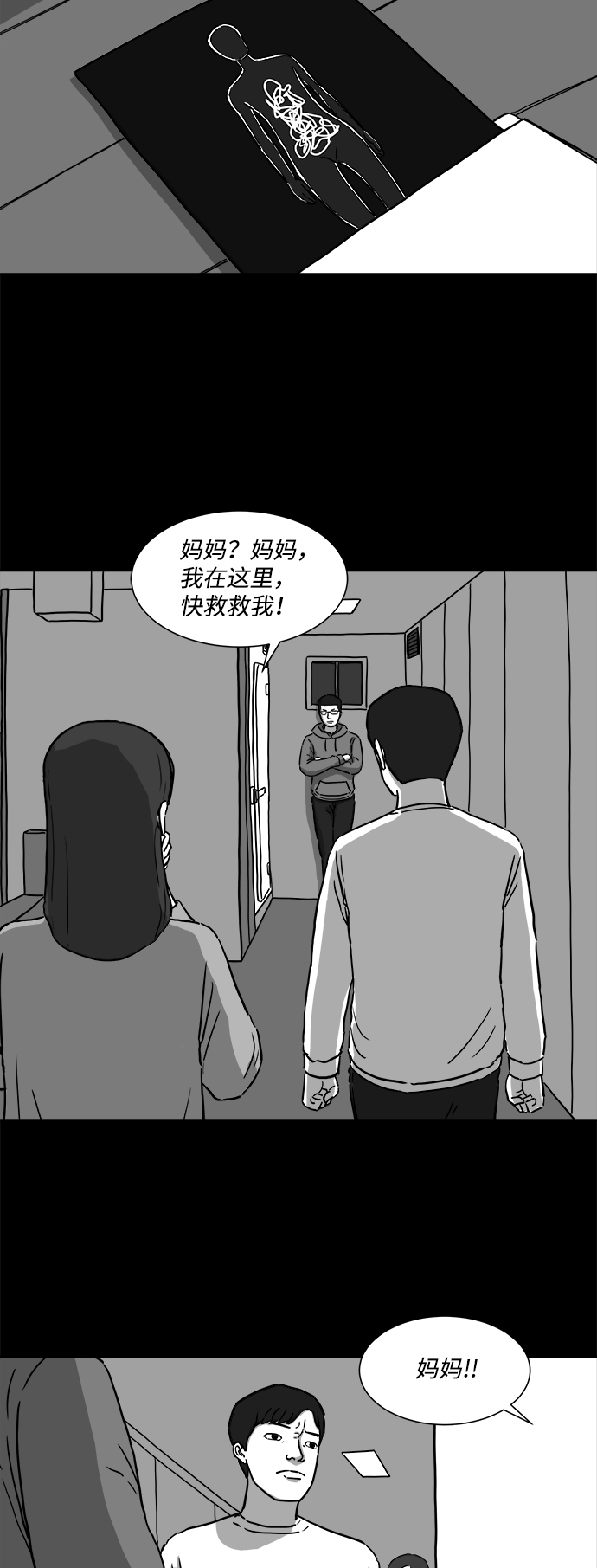 [第7话] 大脑（2）27