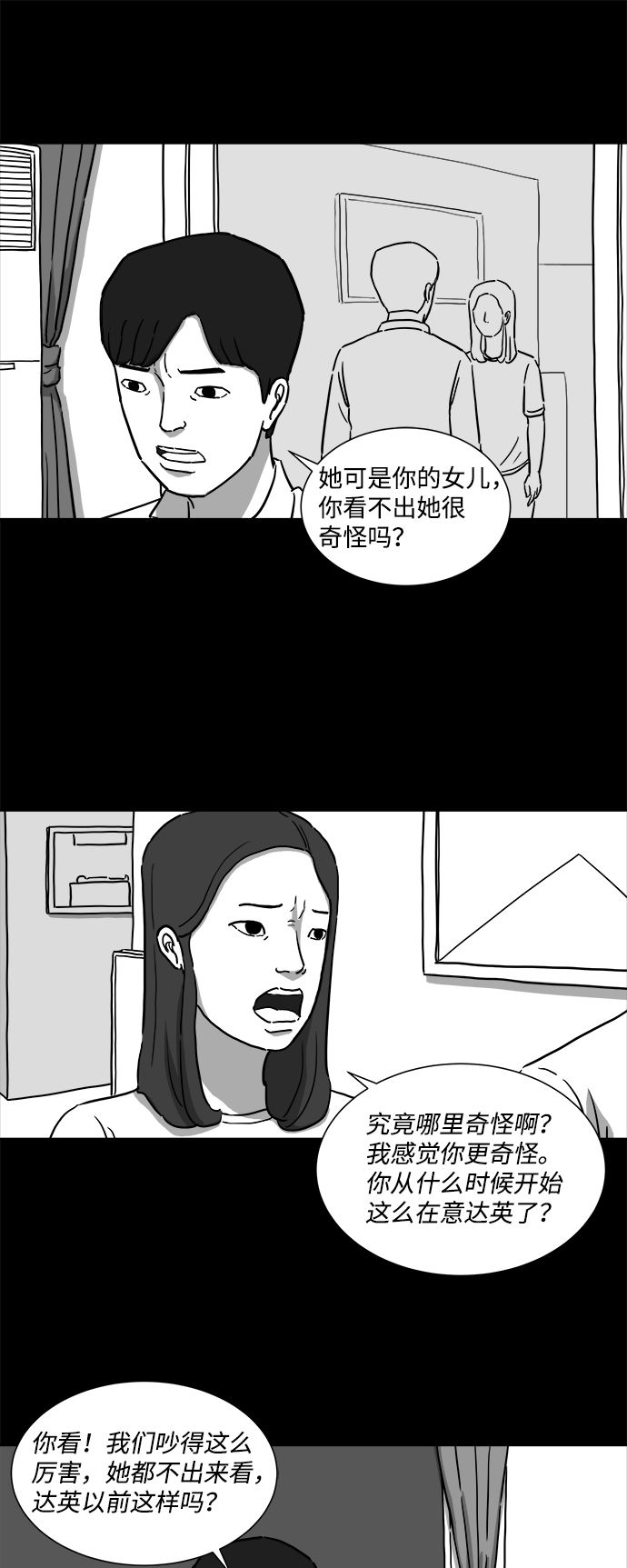 [第7话] 大脑（2）7