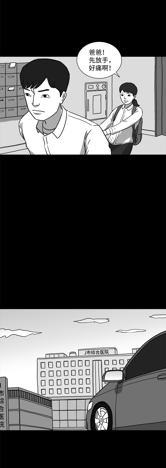 [第6话] 大脑（1）32
