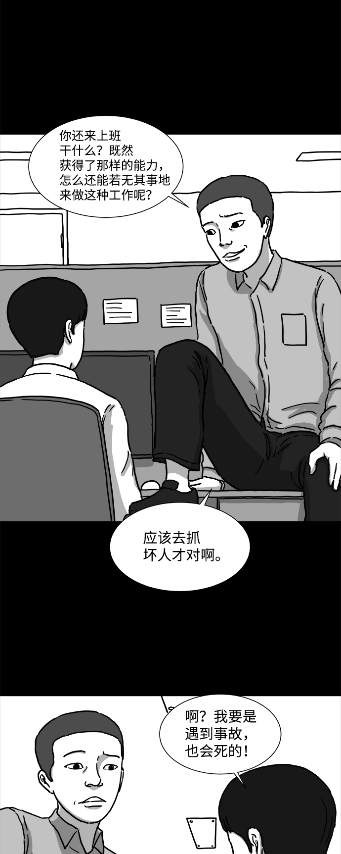[第1话]  永生（1）11