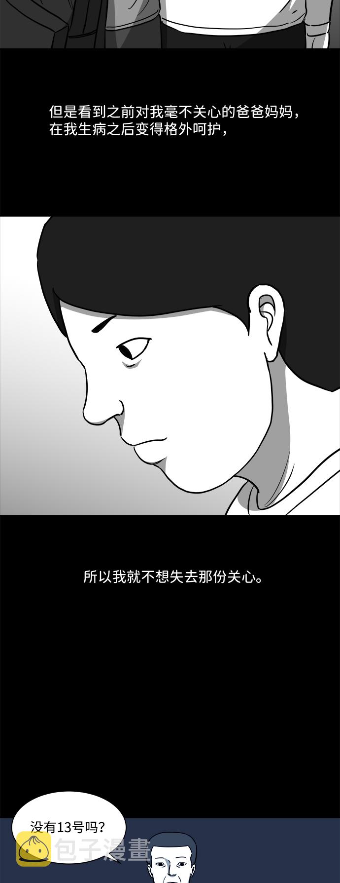 [第20话] 损伤（6）end28