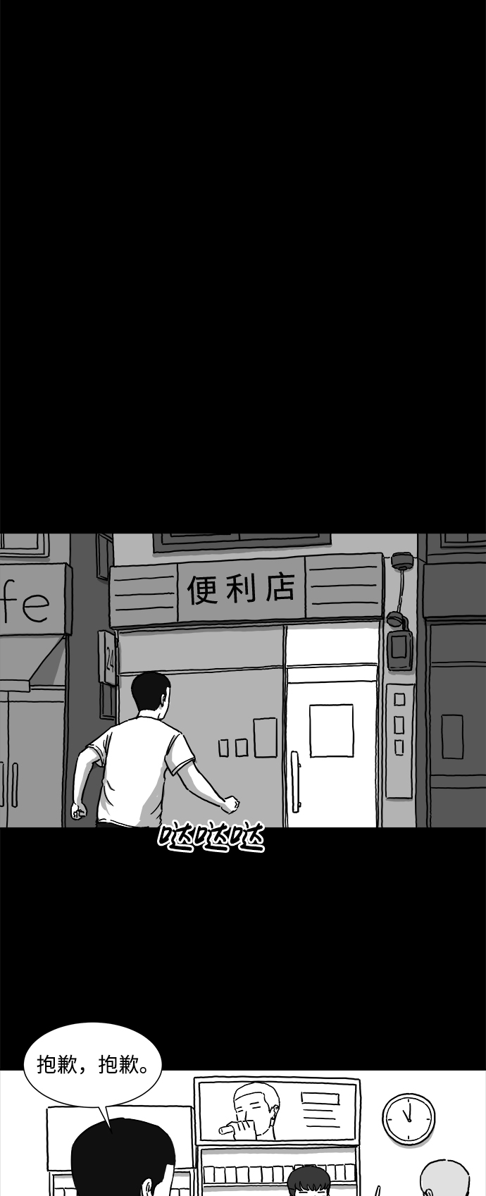 [第3话] 恐惧（1）10