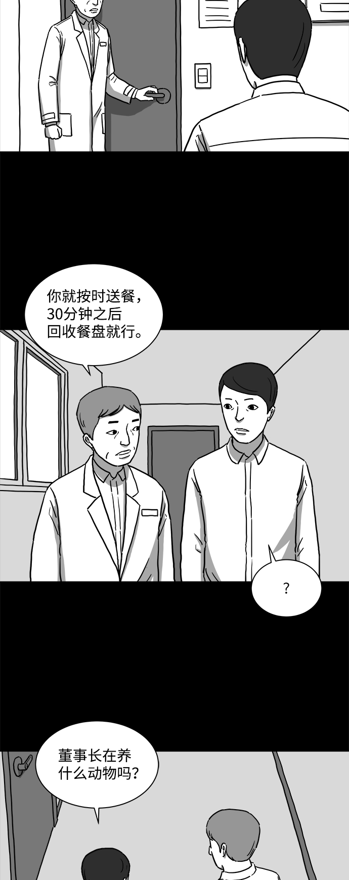 [第2话] 永生（2）38