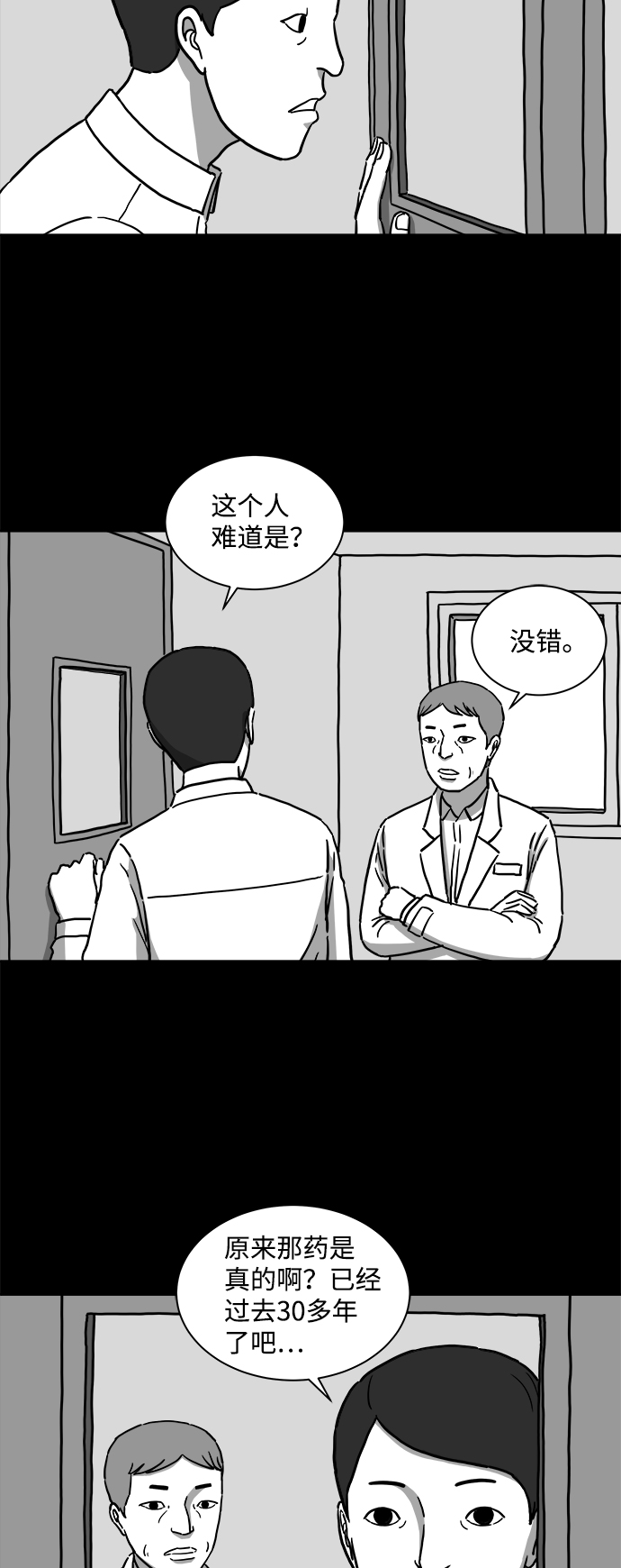[第2话] 永生（2）40