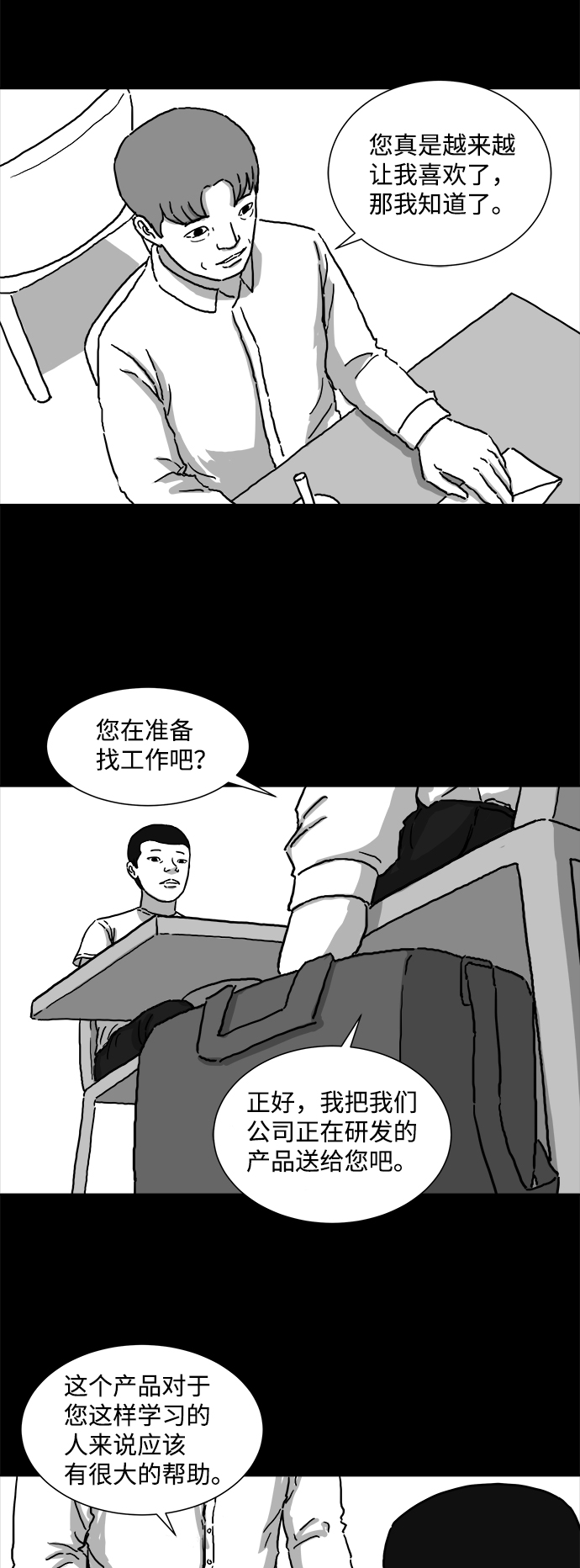 [第3话] 恐惧（1）26