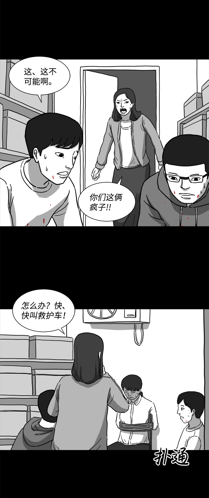 [第7话] 大脑（2）34