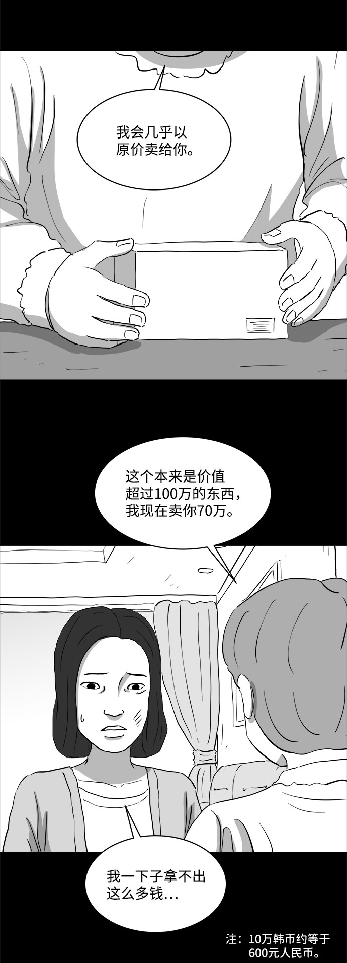 [第71话] 操纵（2）29