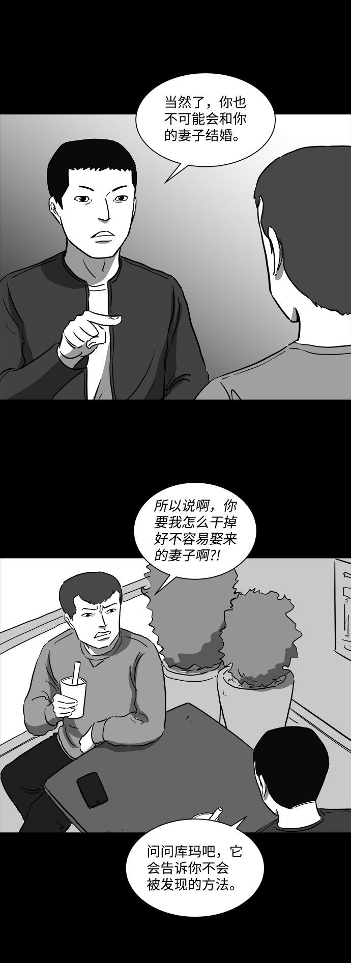 [第38话] 选择恐惧症（5）7