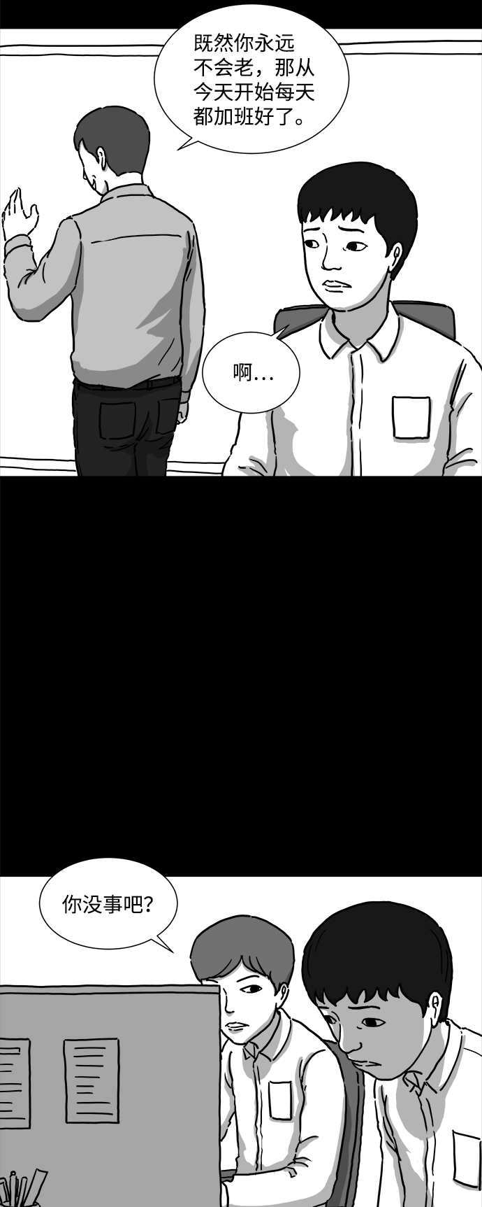 [第1话]  永生（1）14