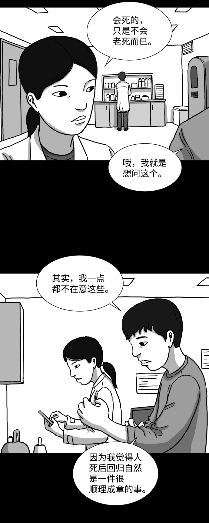 [第1话]  永生（1）7