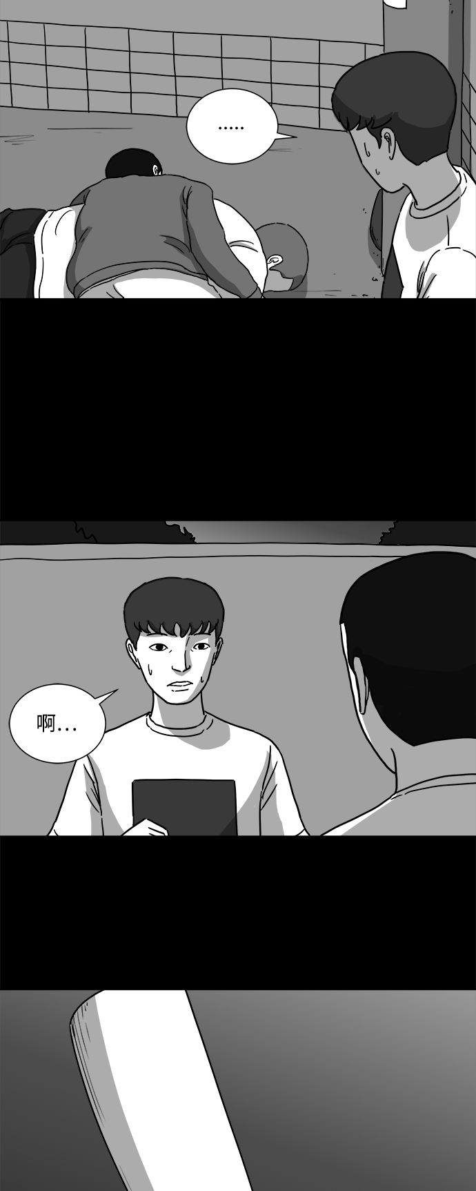 [第5话] 恐惧（3）16