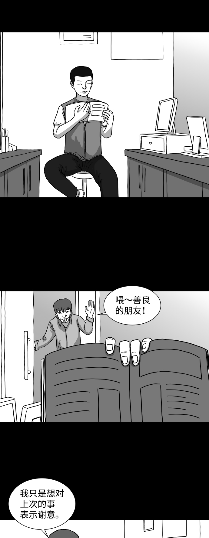 [第4话] 恐惧（2）14