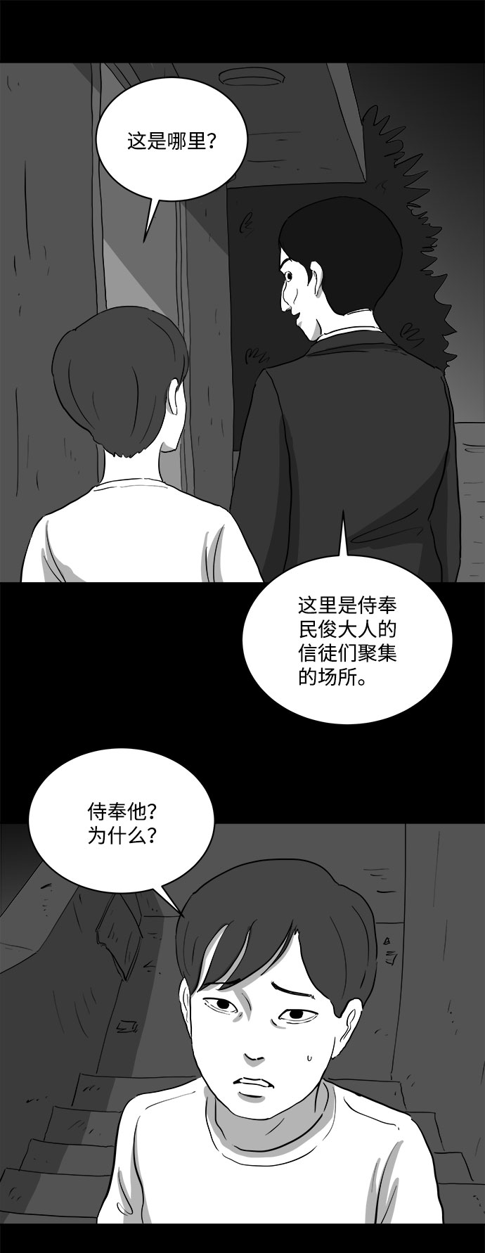 [第68话] 觉醒（5）36