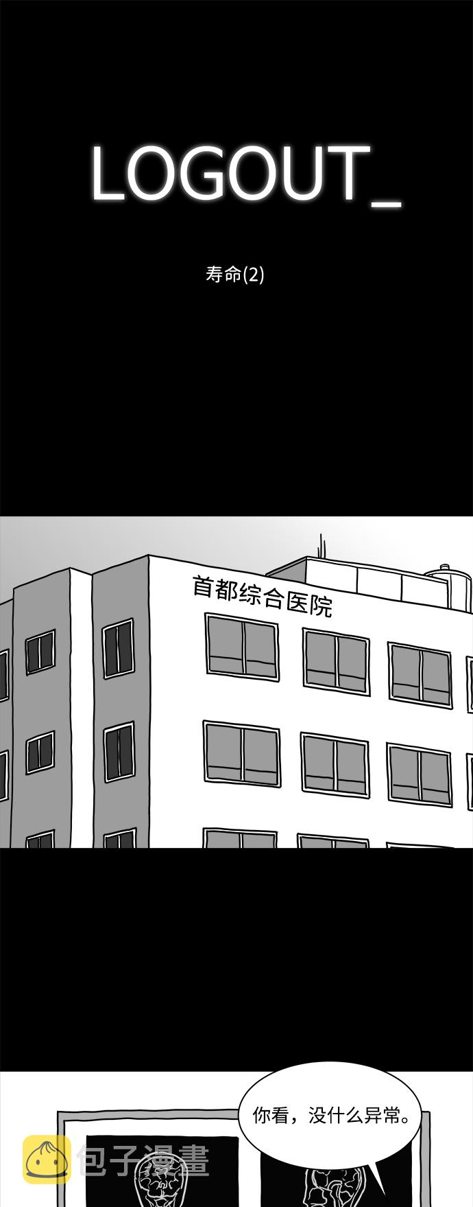 [第10话] 寿命（2）1