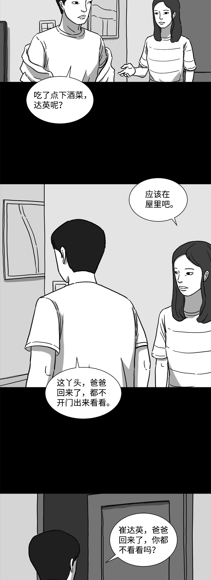 [第6话] 大脑（1）5