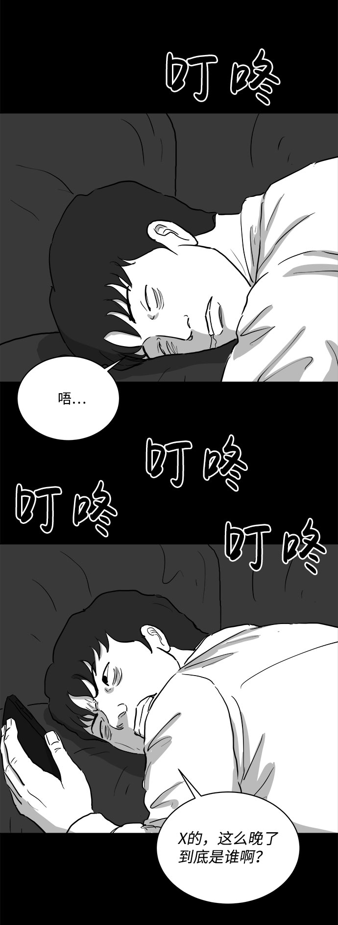 [第79话] 失眠症（4）13