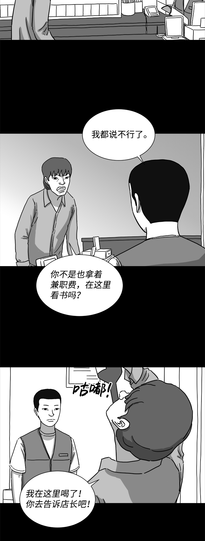 [第4话] 恐惧（2）18