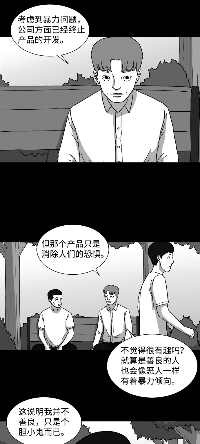 [第5话] 恐惧（3）31