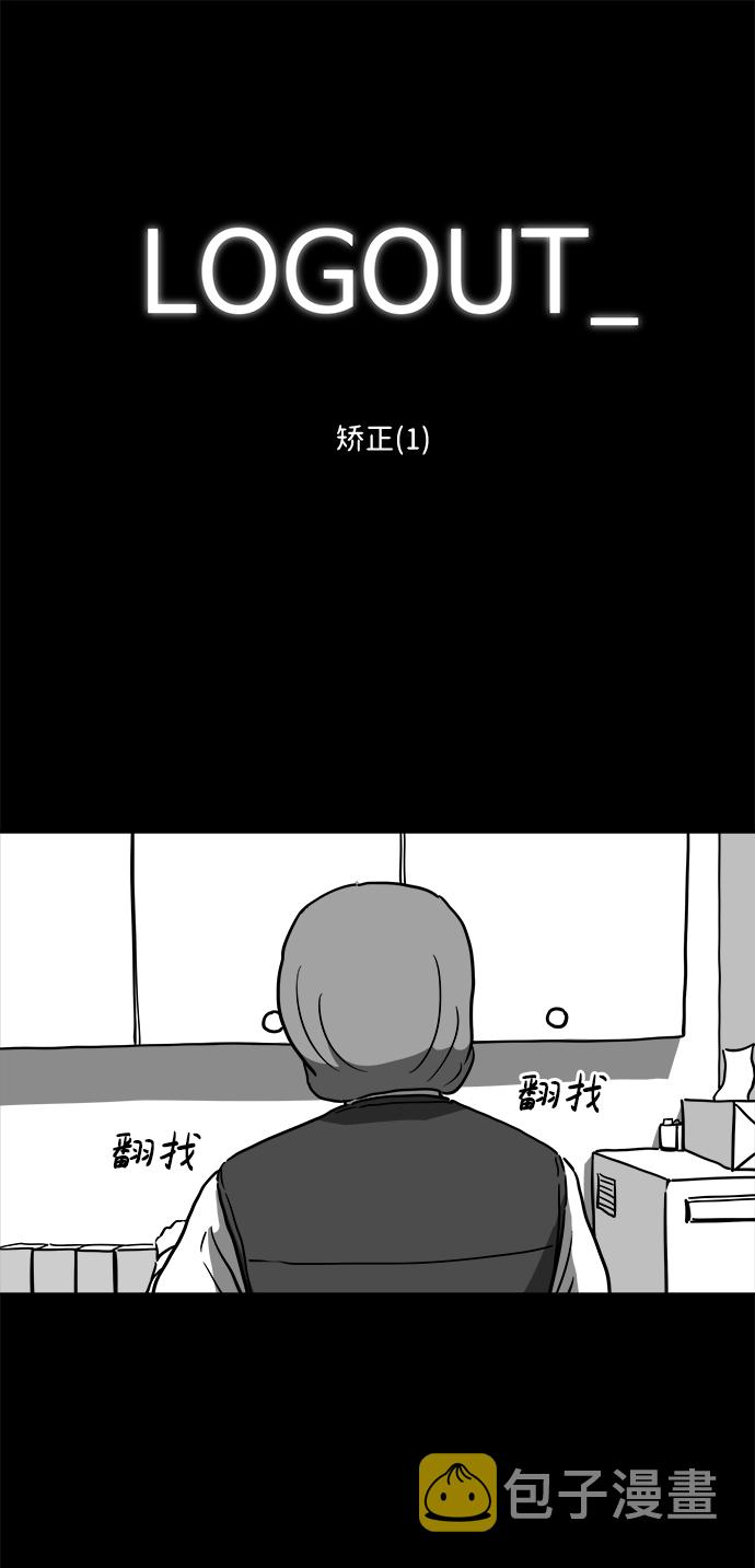 [第12话] 矫正（1）1