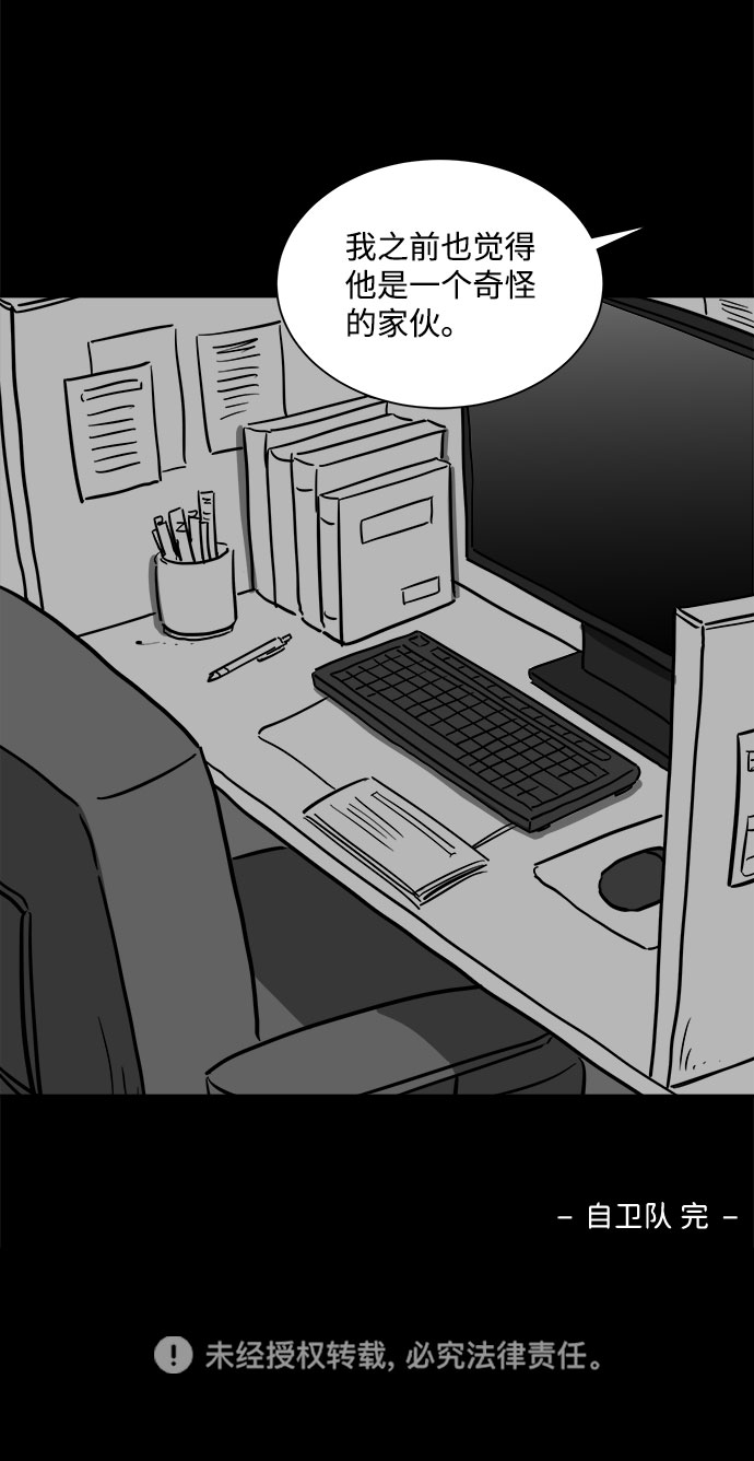 [第51话] 自卫队（4）end59