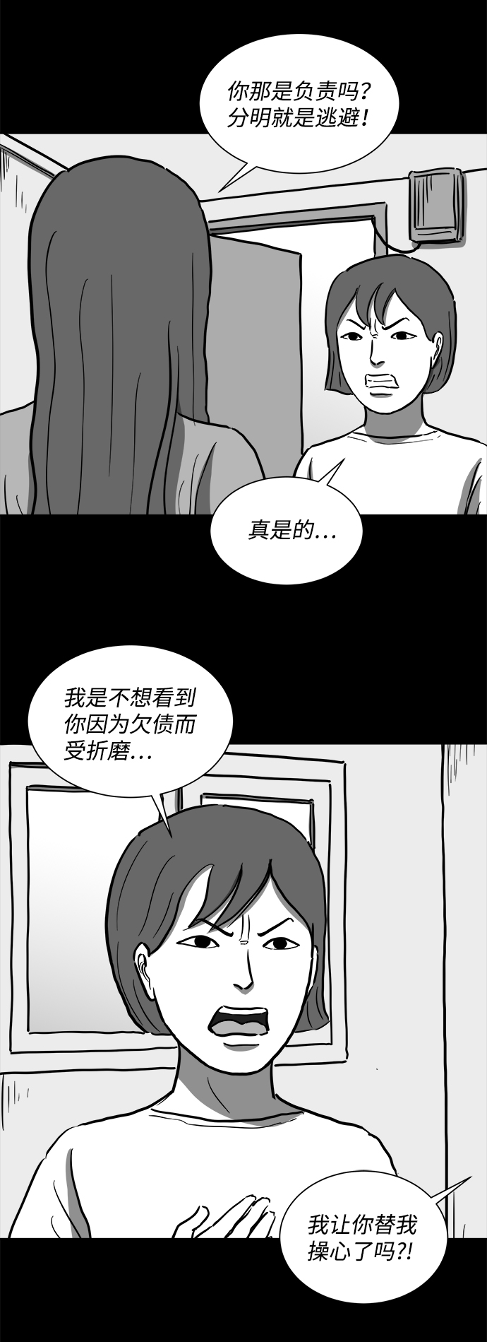 [第53话] 黑猫（2）32