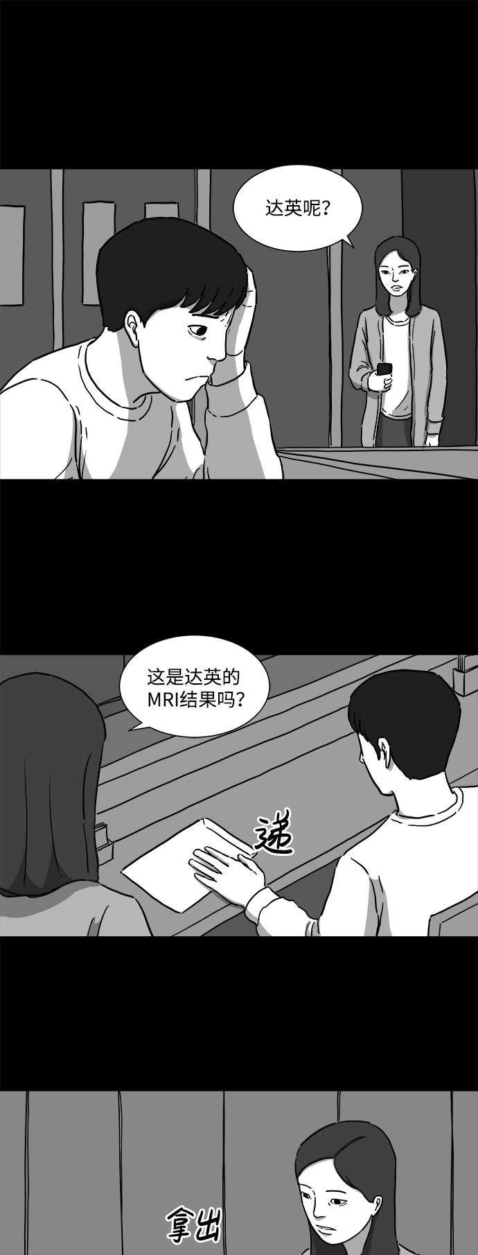 [第7话] 大脑（2）25