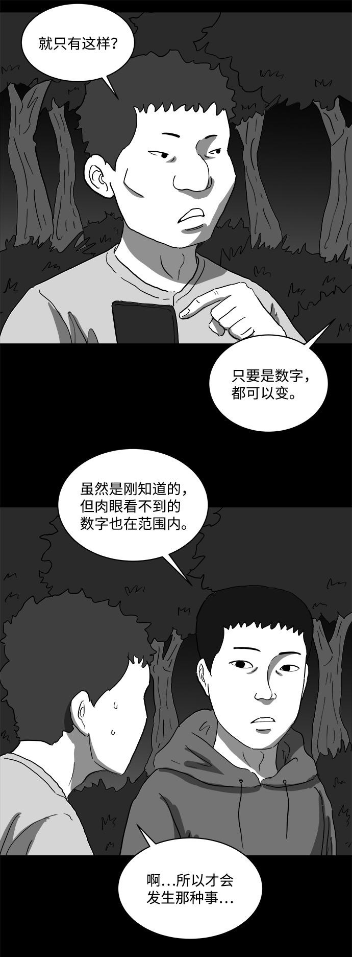 [第67话] 觉醒（4）30