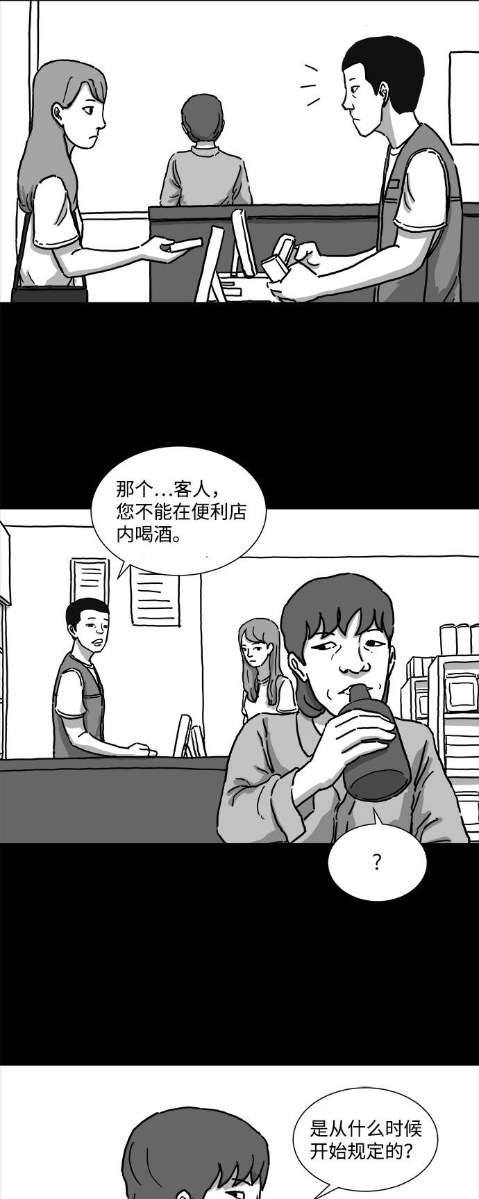[第3话] 恐惧（1）17