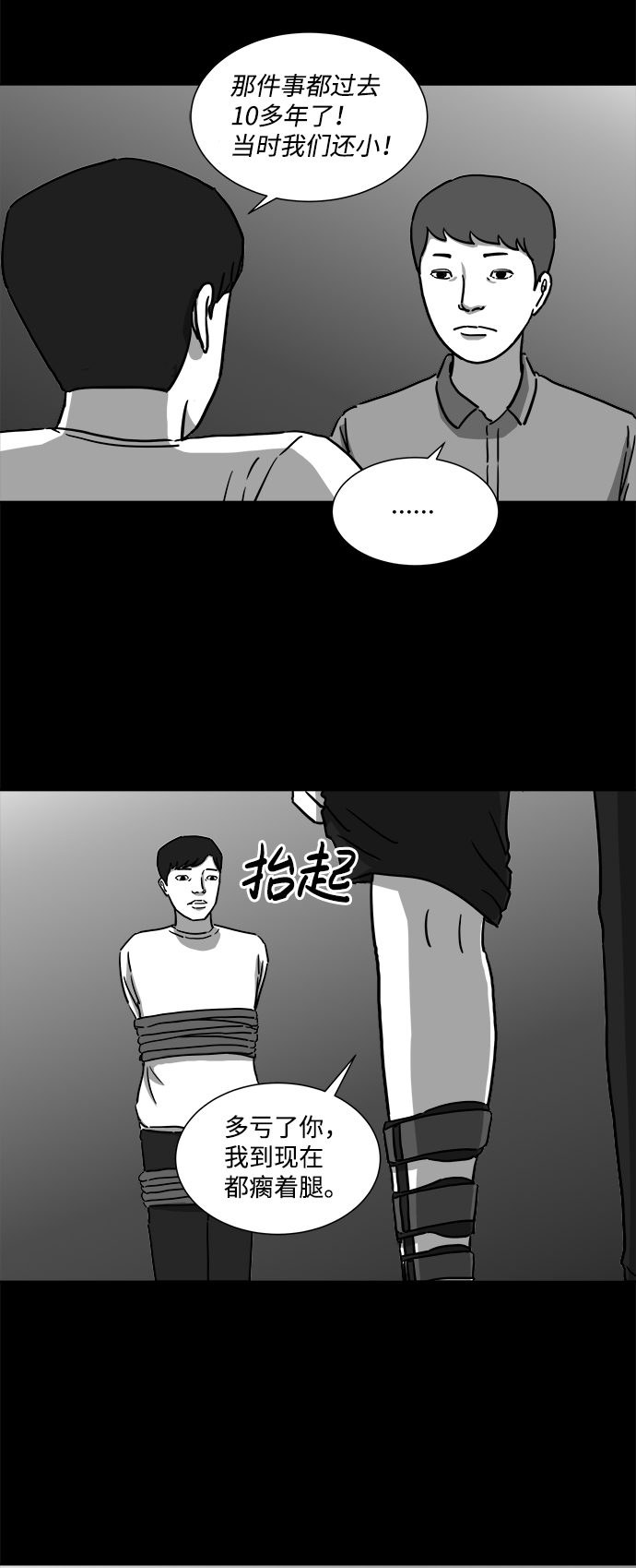 [第8话] 大脑（3）32