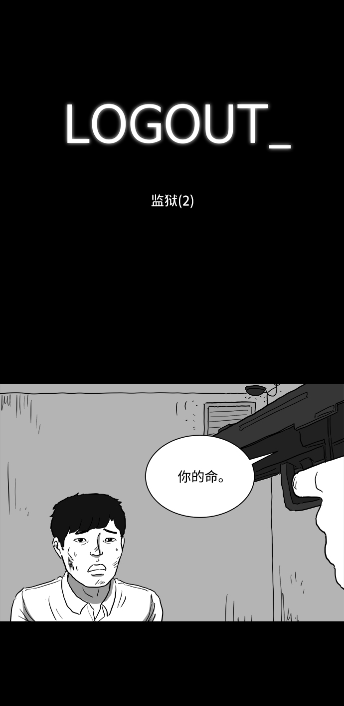 [第41话] 监狱（2）1