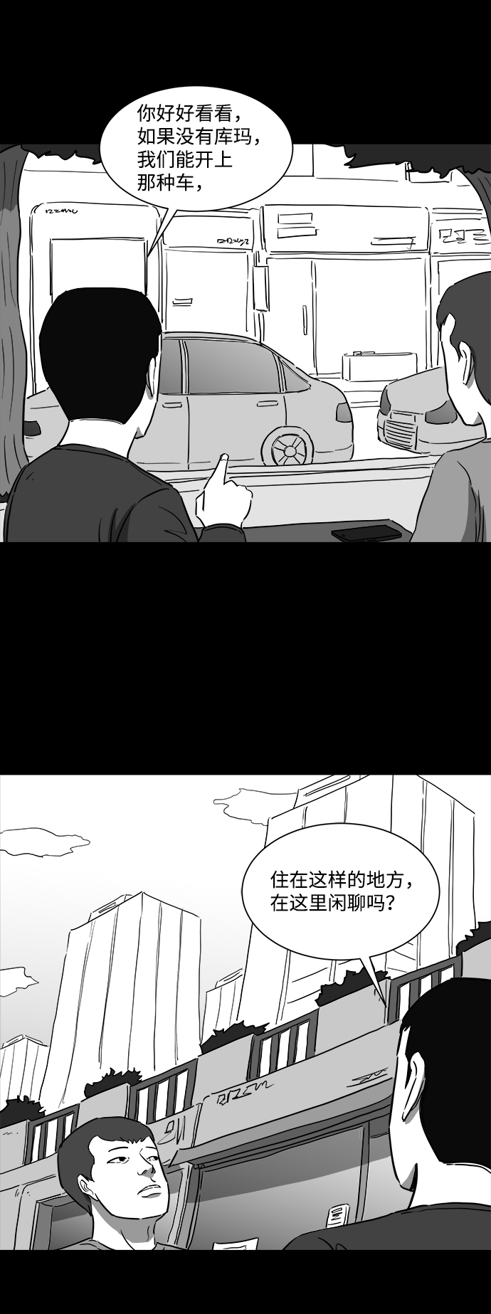 [第38话] 选择恐惧症（5）6
