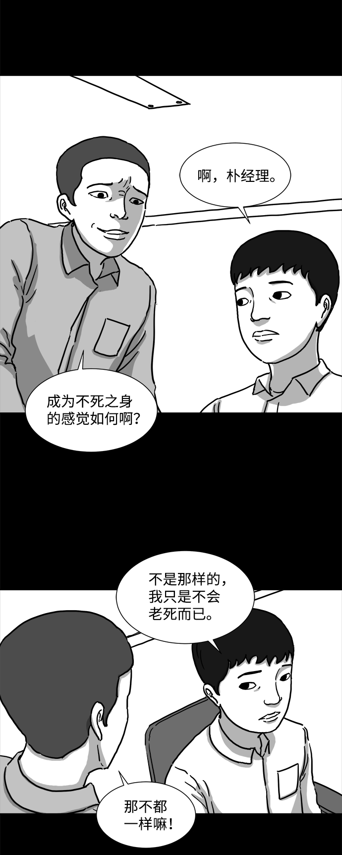 [第1话]  永生（1）10