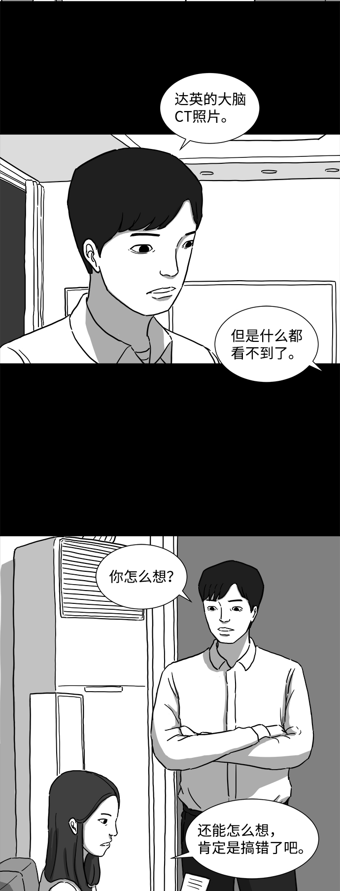 [第7话] 大脑（2）5