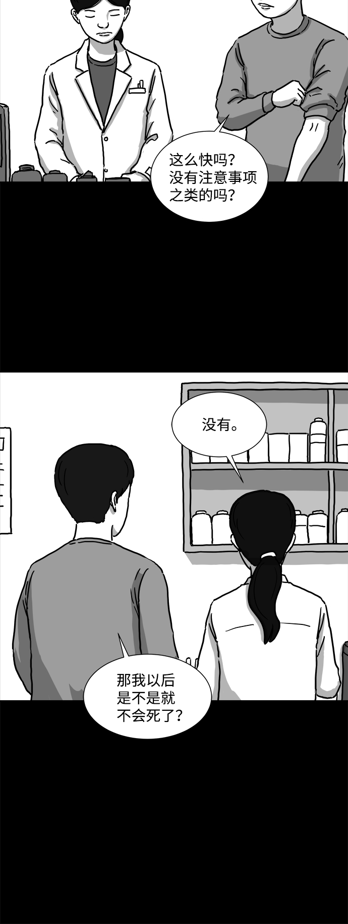 [第1话]  永生（1）6