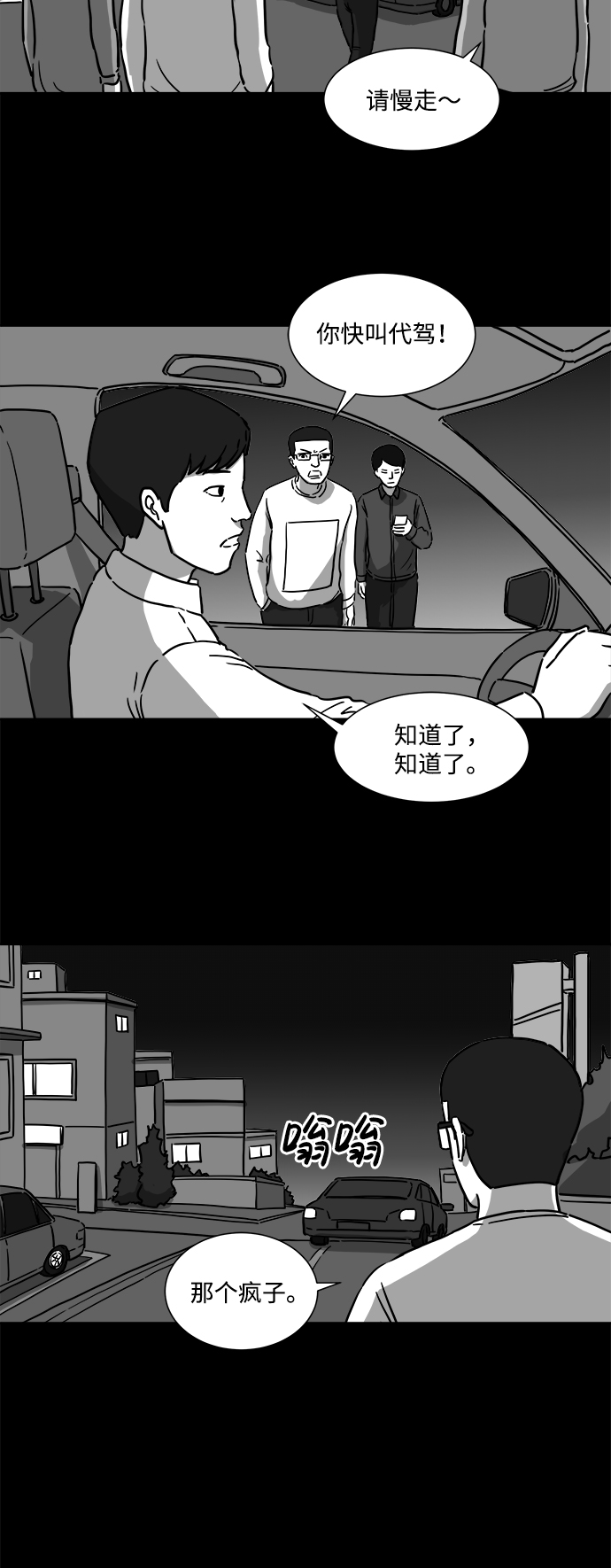 [第8话] 大脑（3）10