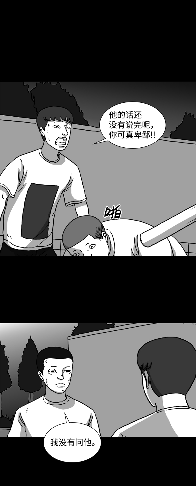 [第5话] 恐惧（3）19