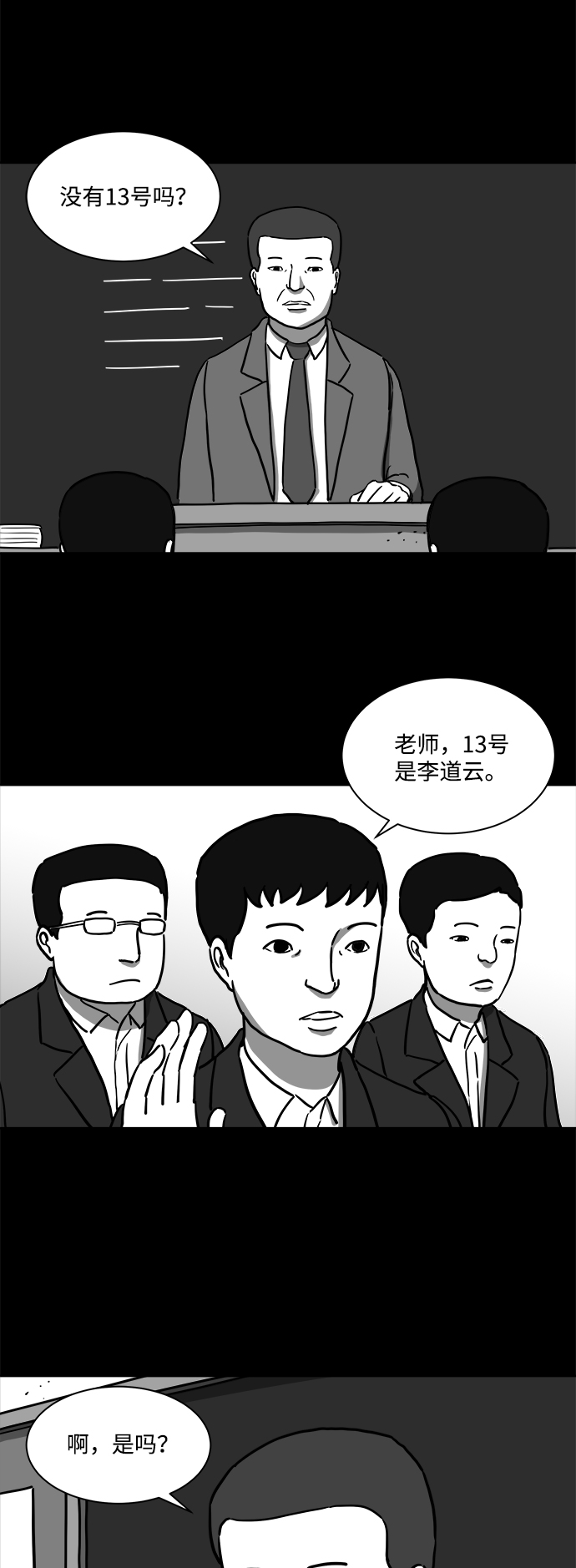 [第16话] 损伤（2）3