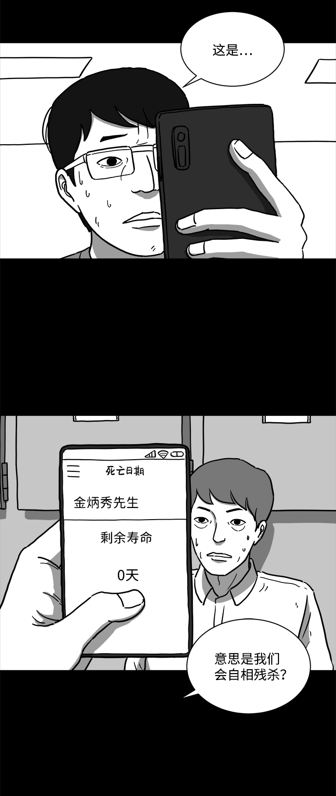 [第11话] 寿命（3）18