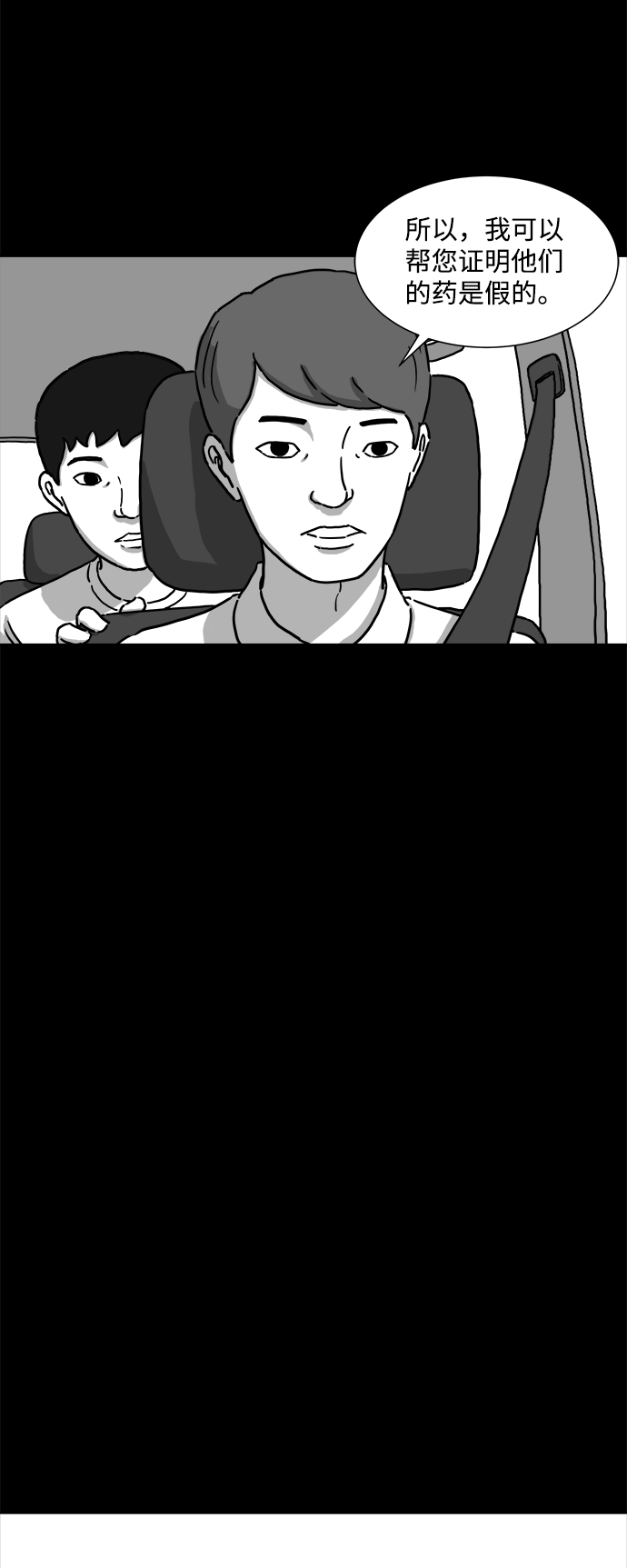 [第2话] 永生（2）26