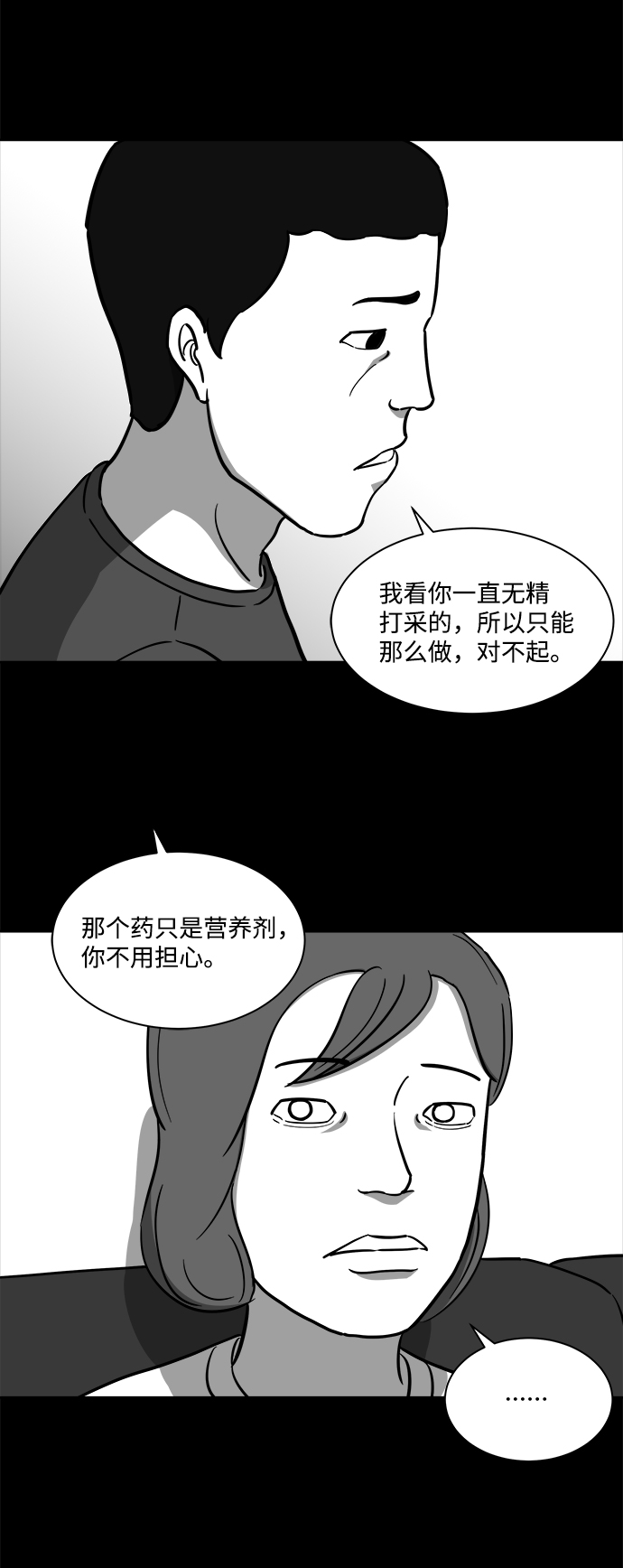 [第19话] 损伤（5）24