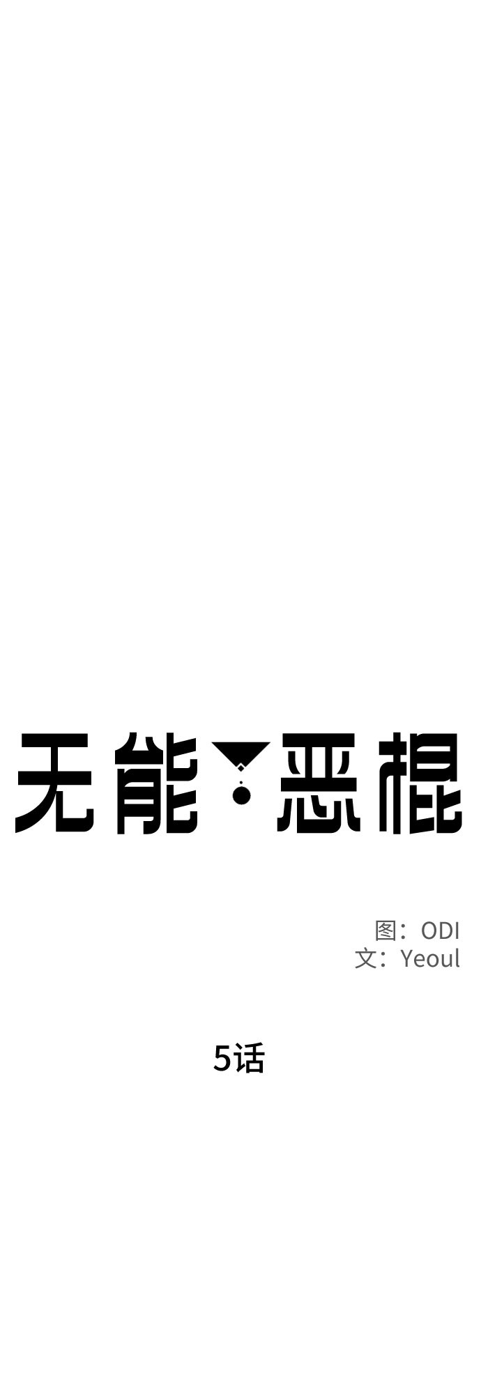 第5话15