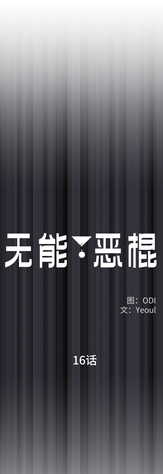 第16话36