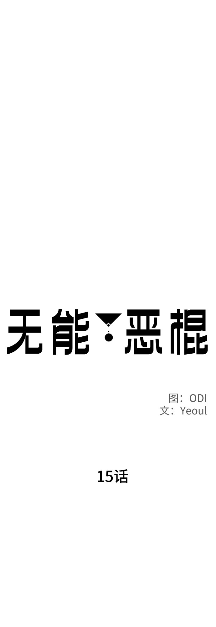 第15话28