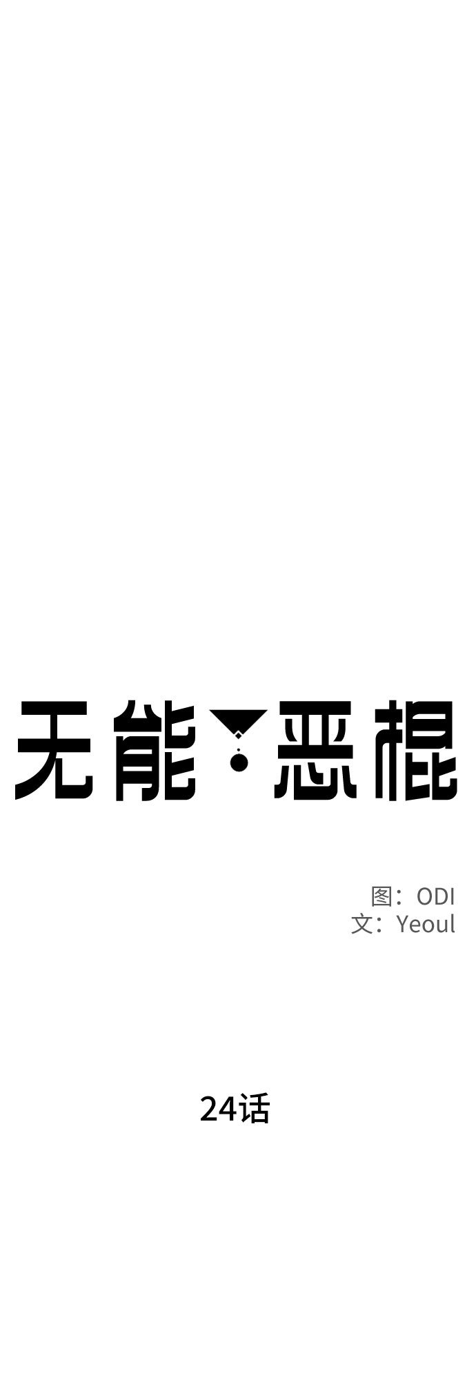 第24话6