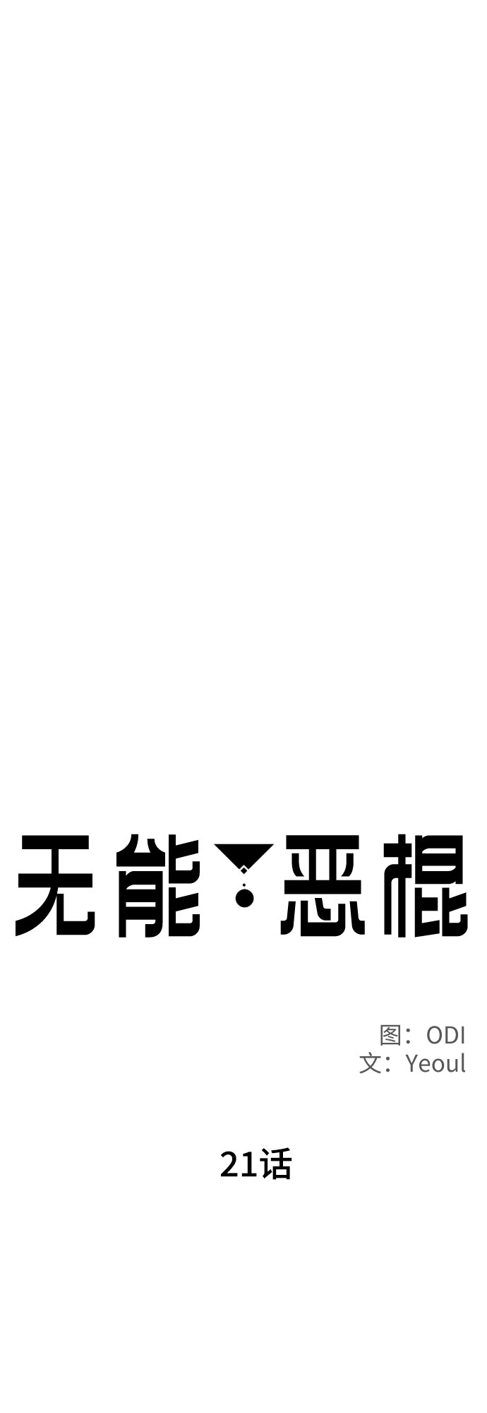 第21话26