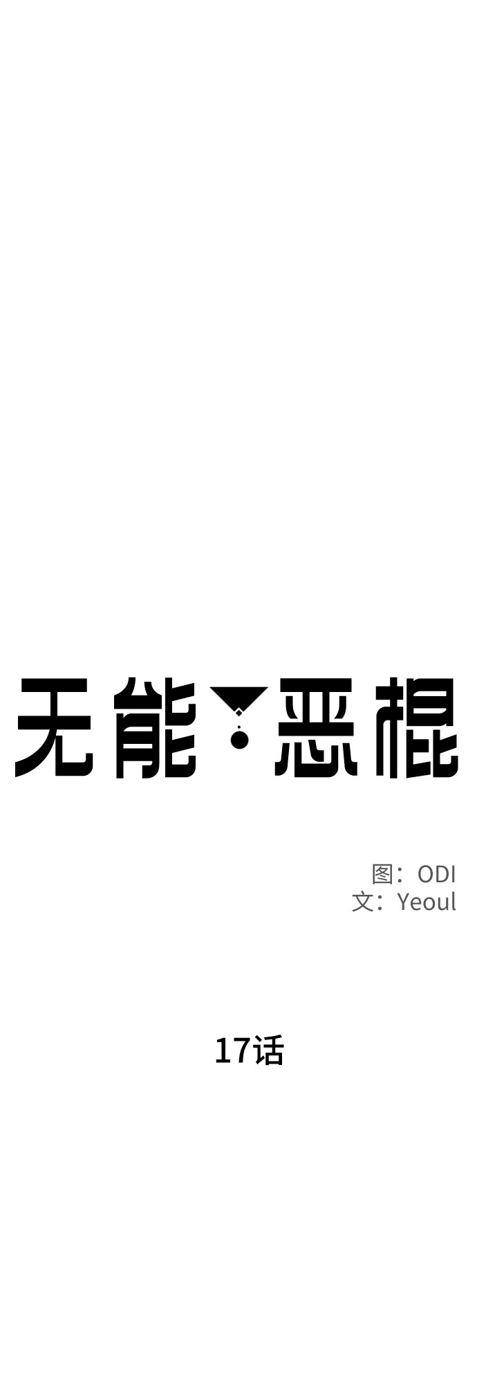 第17话3