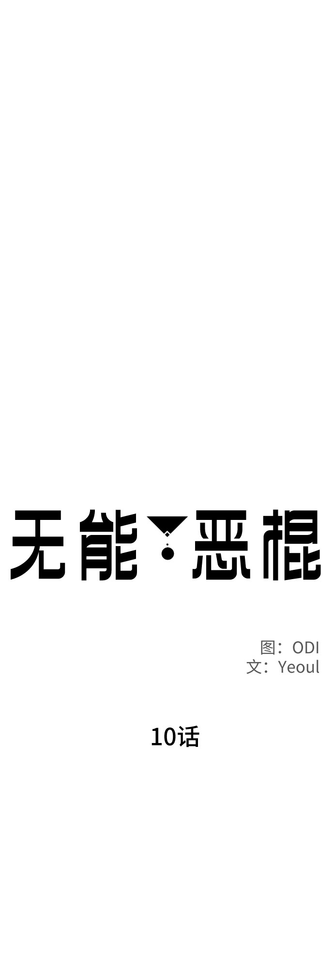 第10话25