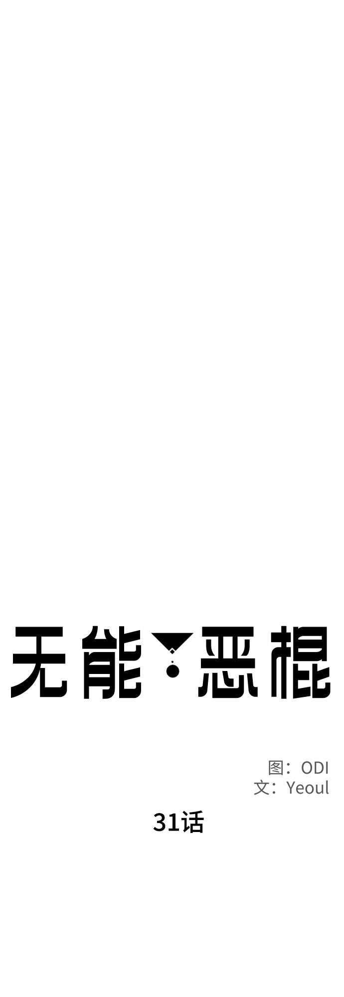 第31话22