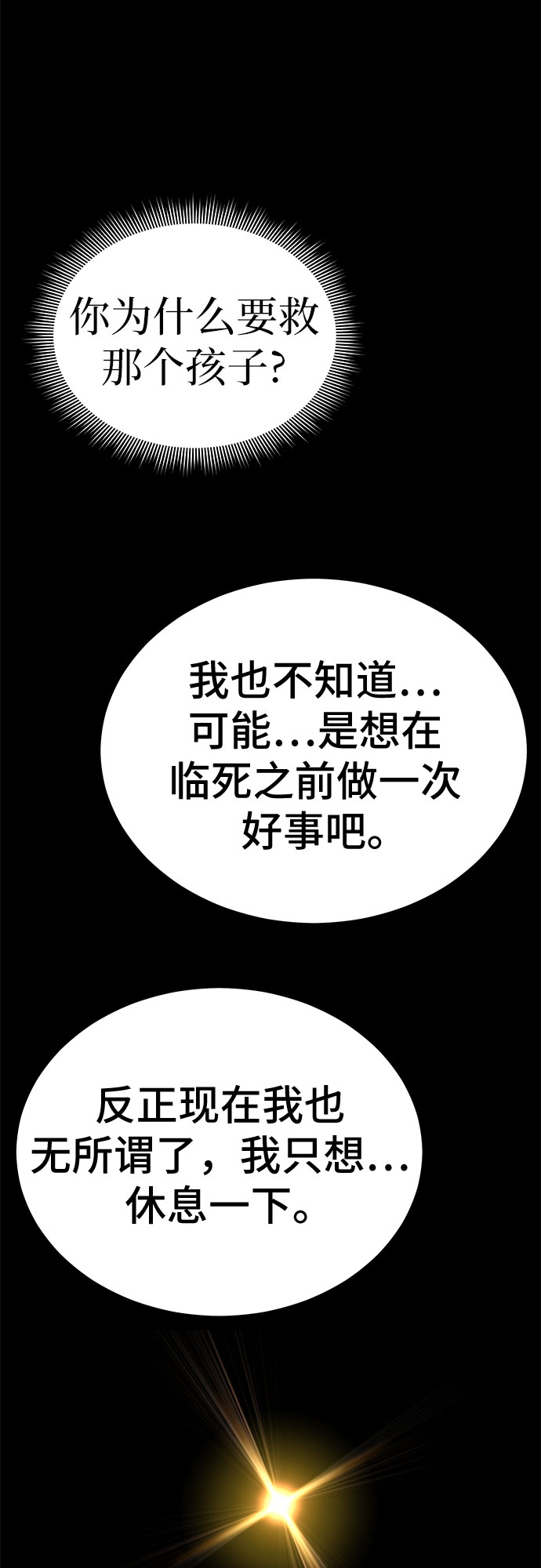 第53话（完结篇）29