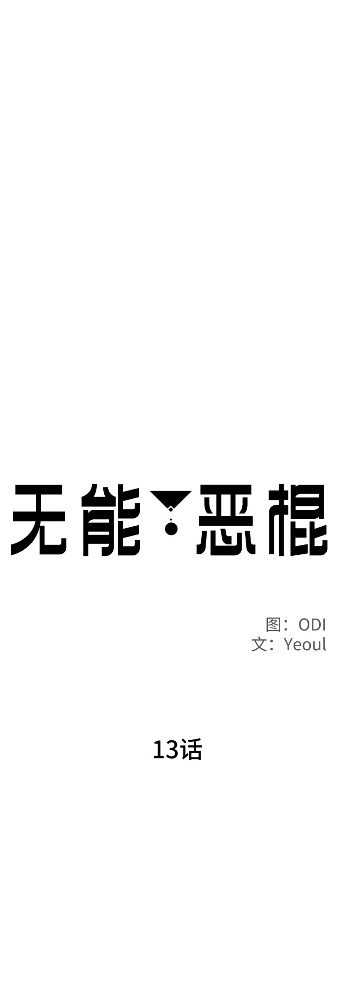 第13话27